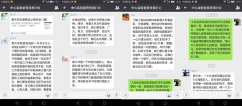 中心实验室党支部网上讨论